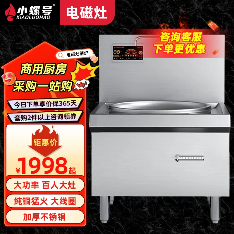 小螺号商用电磁炉大锅灶大功率电磁灶餐厅食堂爆炒厨房大炒灶台炉