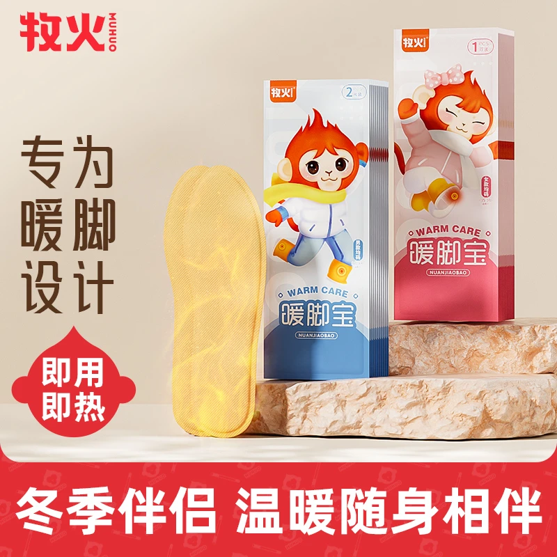 MUHUO/牧火男女通用可行走加热鞋垫暖足暖脚宝足贴冬季均码便捷式