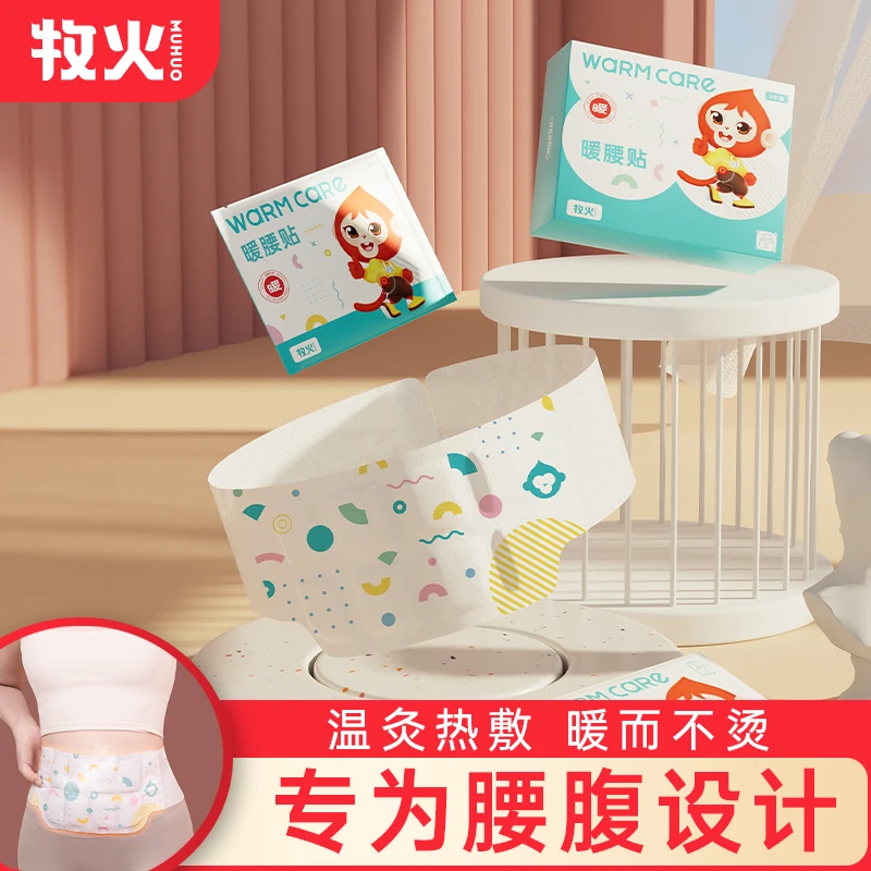 艾草暖腰贴蒸汽自发热保暖贴腰腹养护贴宫寒护腰暖腹大面积保暖贴