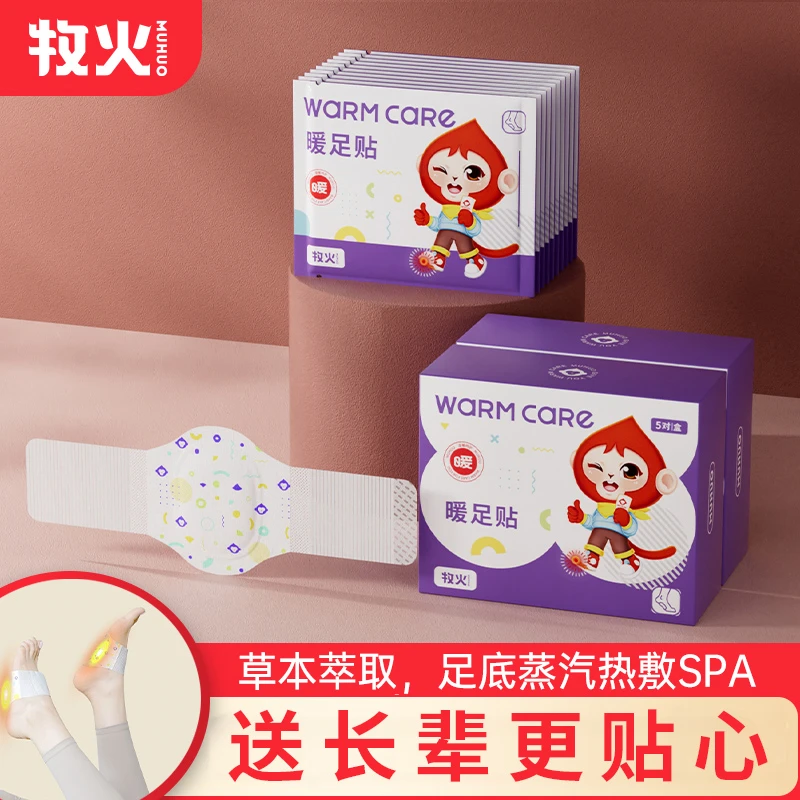 MUHUO/牧火暖足贴足浴贴草本暖脚神器暖宝贴脚底保暖柔软透气亲肤