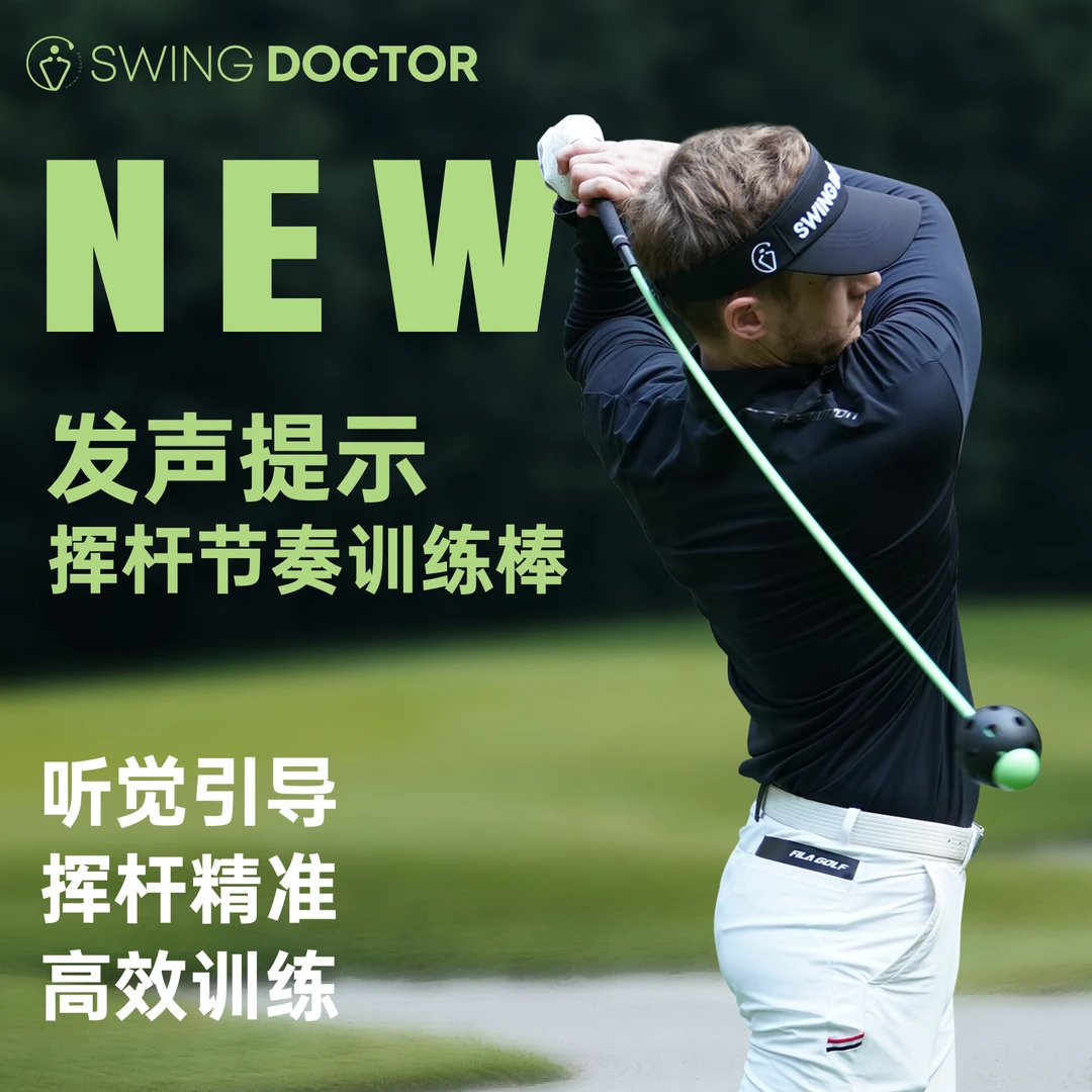 SWING DOCTOR高尔夫发声提示挥杆节奏训练棒室内golf练习球杆用品
