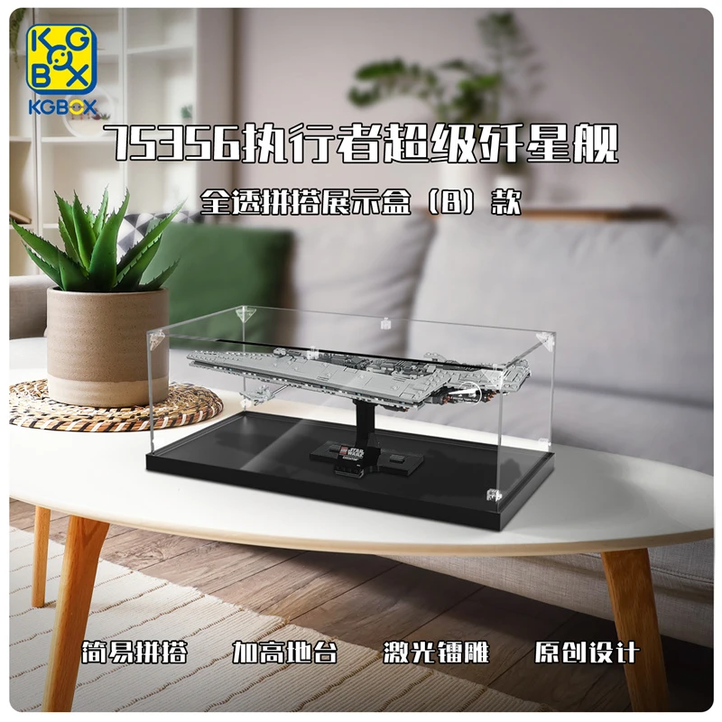 KGBOX适用乐高75356执行者超级歼星舰原创个人防尘罩收纳盒展示盒