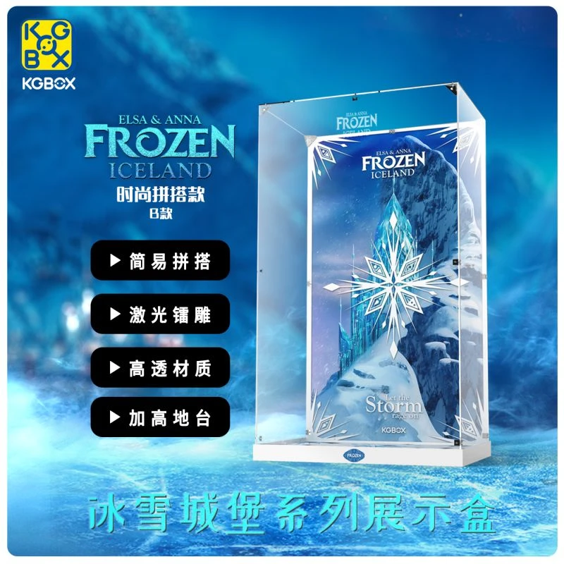 KGBOX乐高43197迪士尼冰雪奇缘艾莎的魔法城堡亚克力防尘罩展示盒