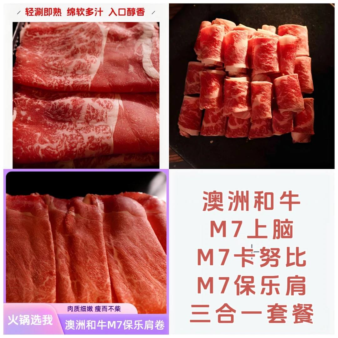 【火锅套餐】澳洲和牛M7寿喜烧卷卡努比上脑心保乐肩肥牛片