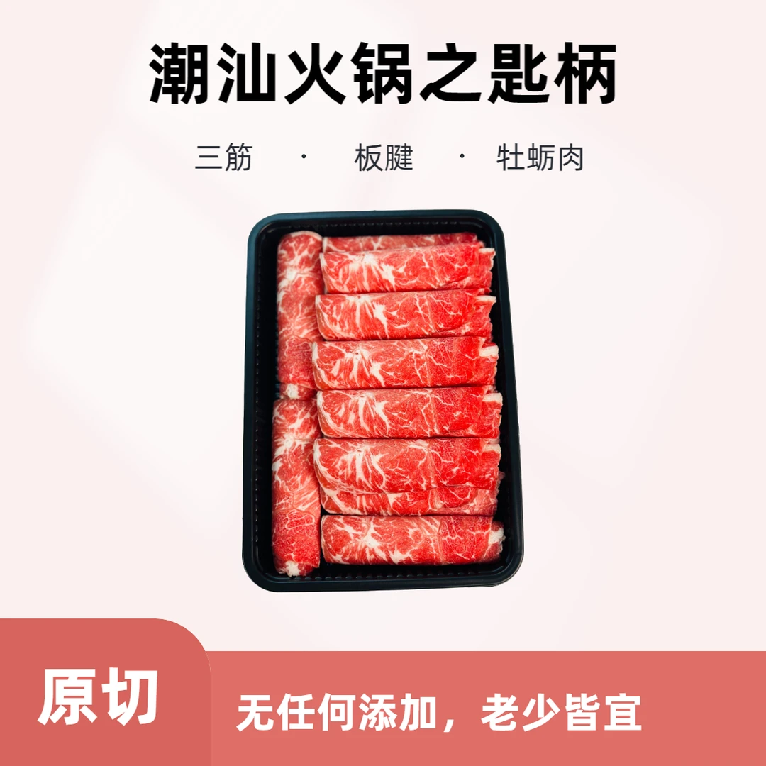 【火锅】澳洲纯种黑安格斯谷饲270天牡蛎肉三筋雪花牛肉火锅卷