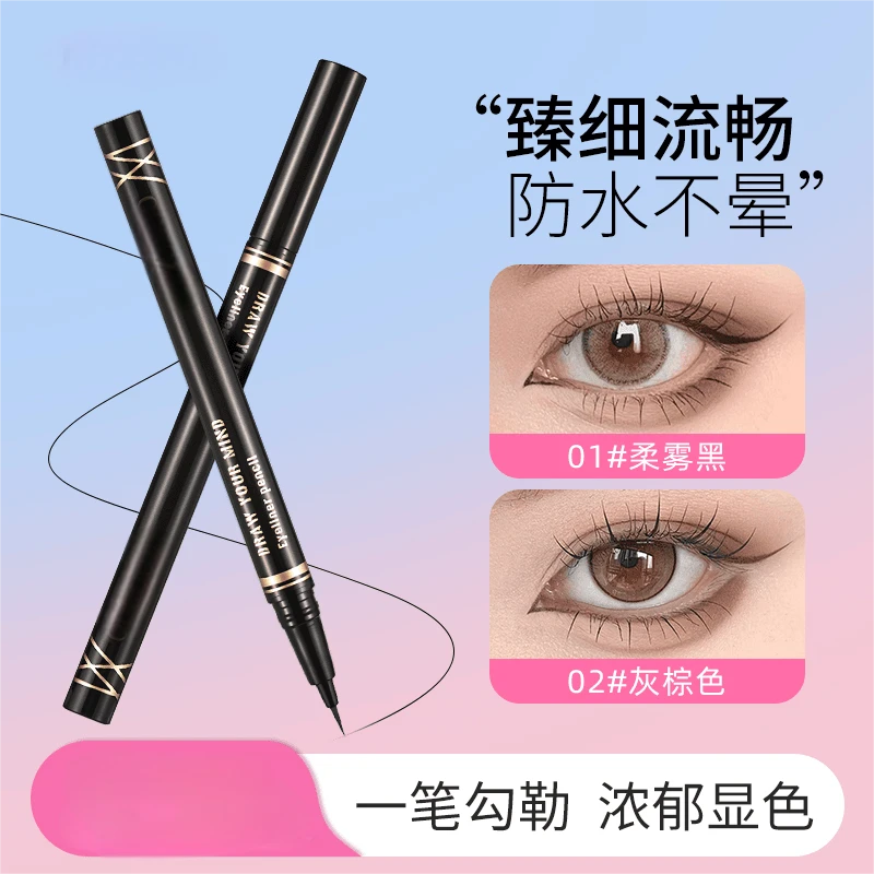 【2支】臻细流畅眼线液笔极细速干防水防汗不易晕染持久氛围感C1