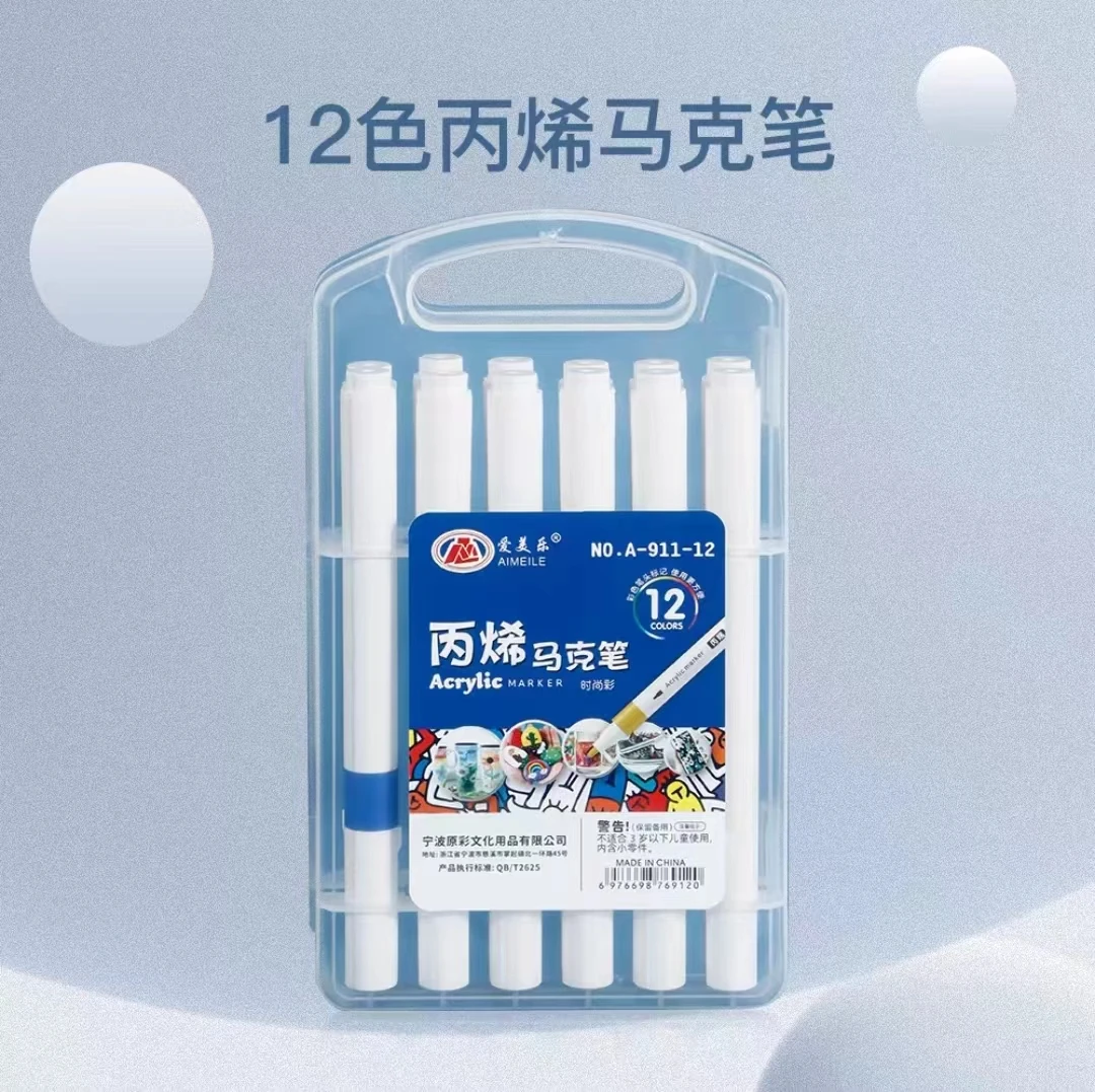 12色丙烯马克笔发一盒             有问题联系客服    防潮  伞