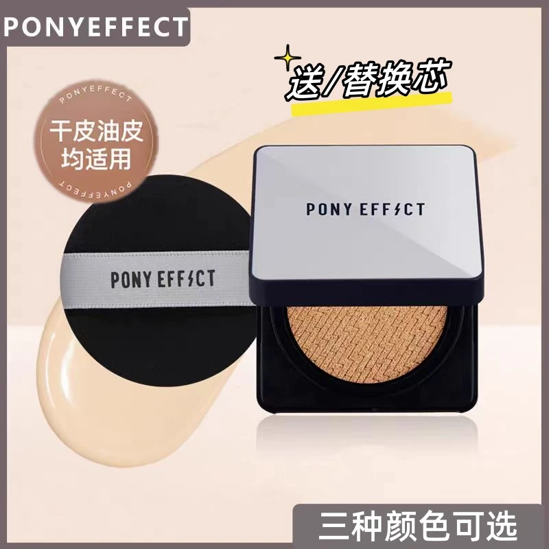 韩国Pony Effect小银盒气垫霜粉底控油遮瑕持久哑光奶油肌不脱妆