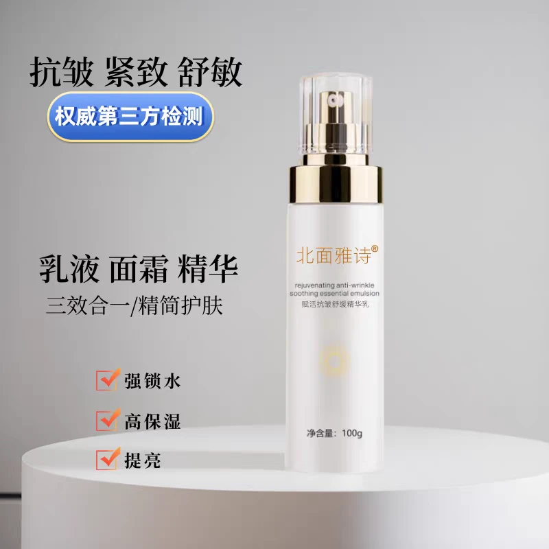 TTWO升级版北面雅诗精华乳抗皱紧致舒缓乳液精华面霜保湿万人团