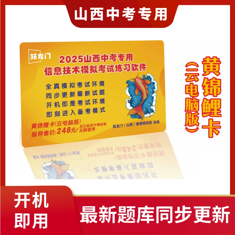 2025跃龙门云电脑版山西中考专用信息技术模拟软件，初二年级专用