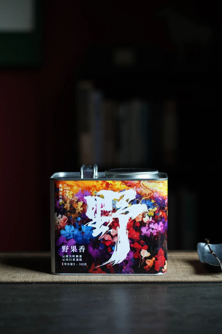 云南白茶 野果香 一斤装