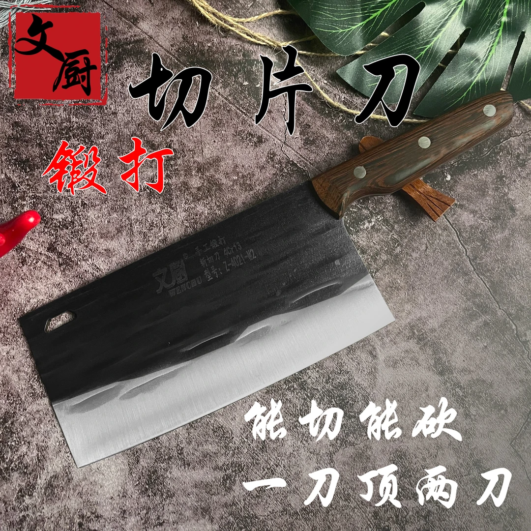 家用厨师两用菜刀