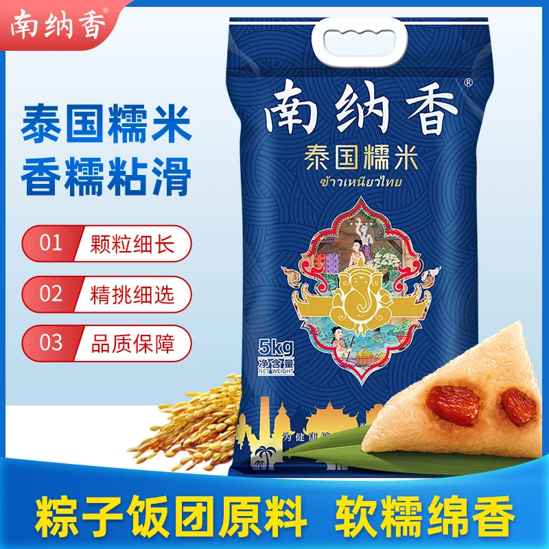 南纳香泰国进口糯米5kg 长粒年糕八宝饭美食等专用粽子米江米10斤