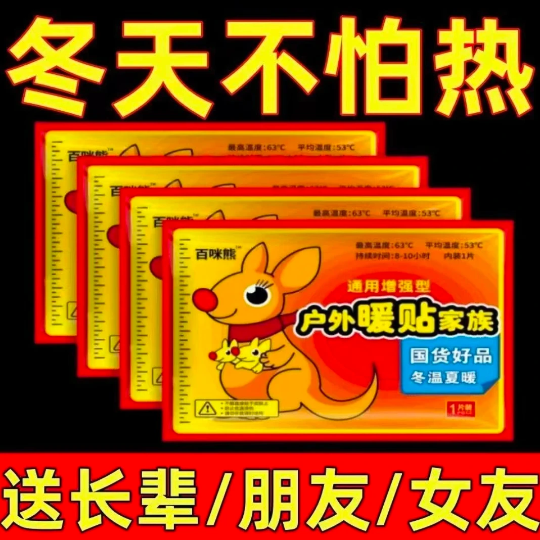 到手10张暖宝宝贴