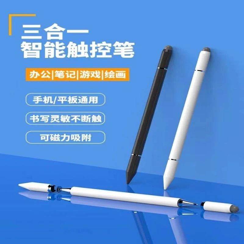 三合一无需充电磁吸高精度平板绘画笔游戏神器办公磁力吸附多功能