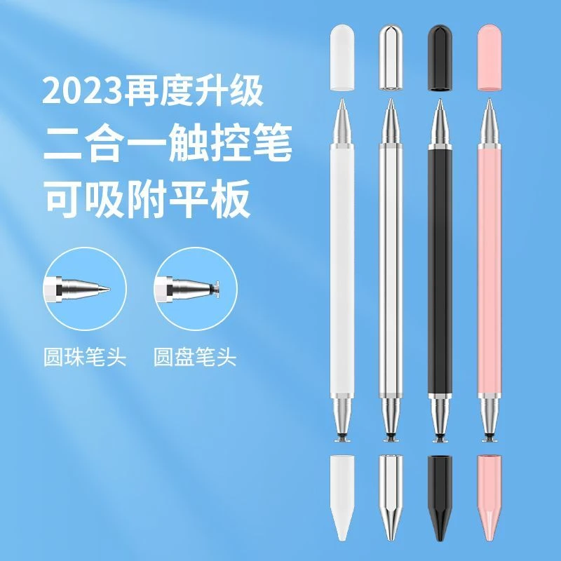 磁吸二合一电容笔通用画画平板安卓触控苹果触屏笔手机尖头直播笔
