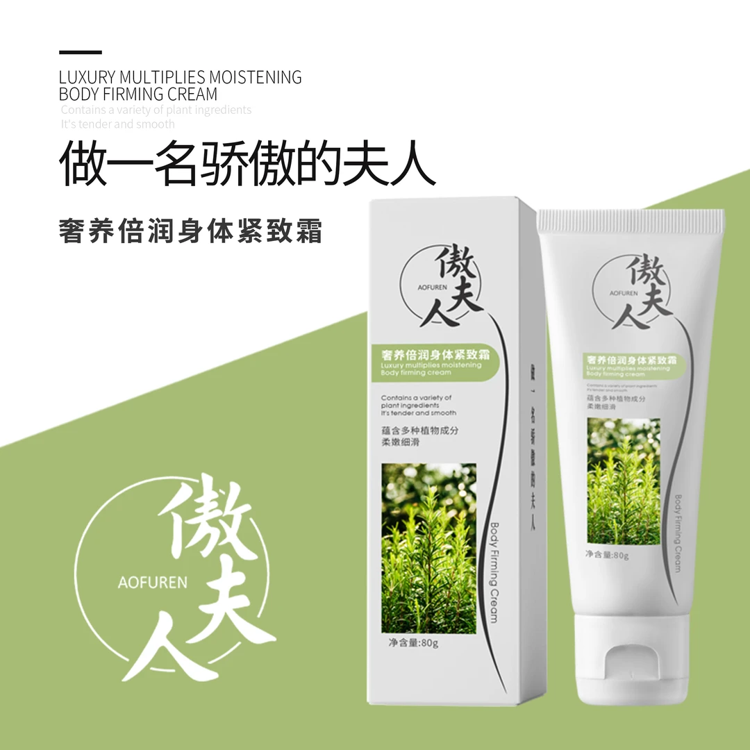 【宠粉体验装1支]发1支80g傲夫人倍润身体收紧霜美体霜