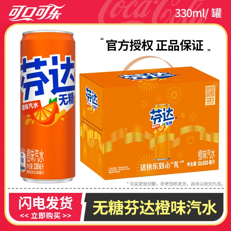 可口可乐芬达零卡橙汁味 无糖饮料330ml*12罐礼盒装 果味碳酸饮料