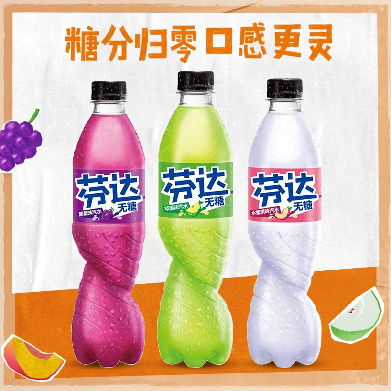 【无糖饮料】可口可乐 芬达无糖苹果+葡萄+水蜜桃混合汽水饮料
