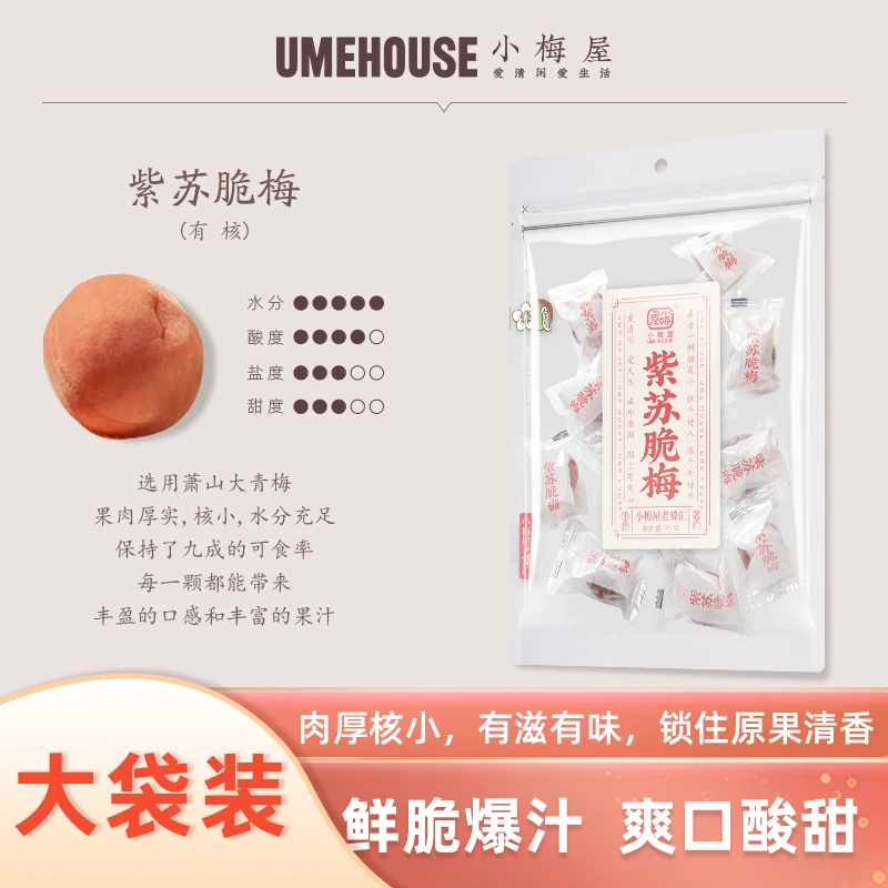 【GG爱吃专属链接】小梅屋爆浆孕妇休闲零食爽口酸甜蜜饯脆梅子