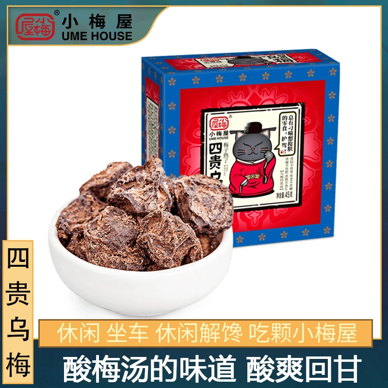 小梅屋四贵乌梅盒装 青梅蜜饯干泡水酸梅干话梅休闲办公室零食