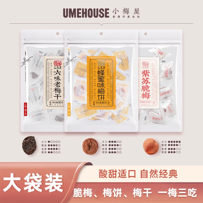 小梅屋梅子3口味组合 大袋装无核梅饼爽脆梅干酸梅乌梅子孕妇零食