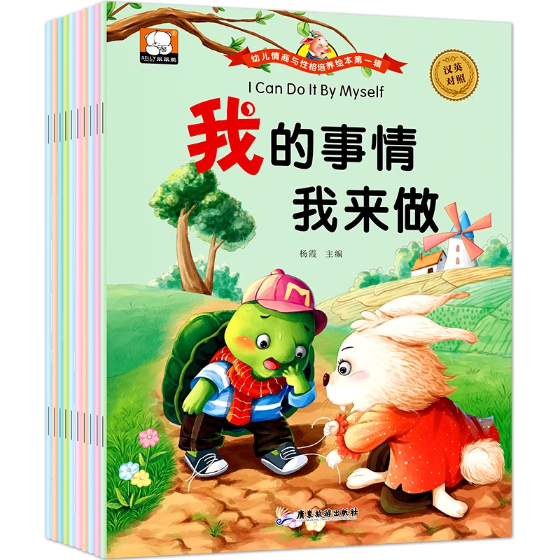 笨笨熊幼儿情商与性格培养绘本