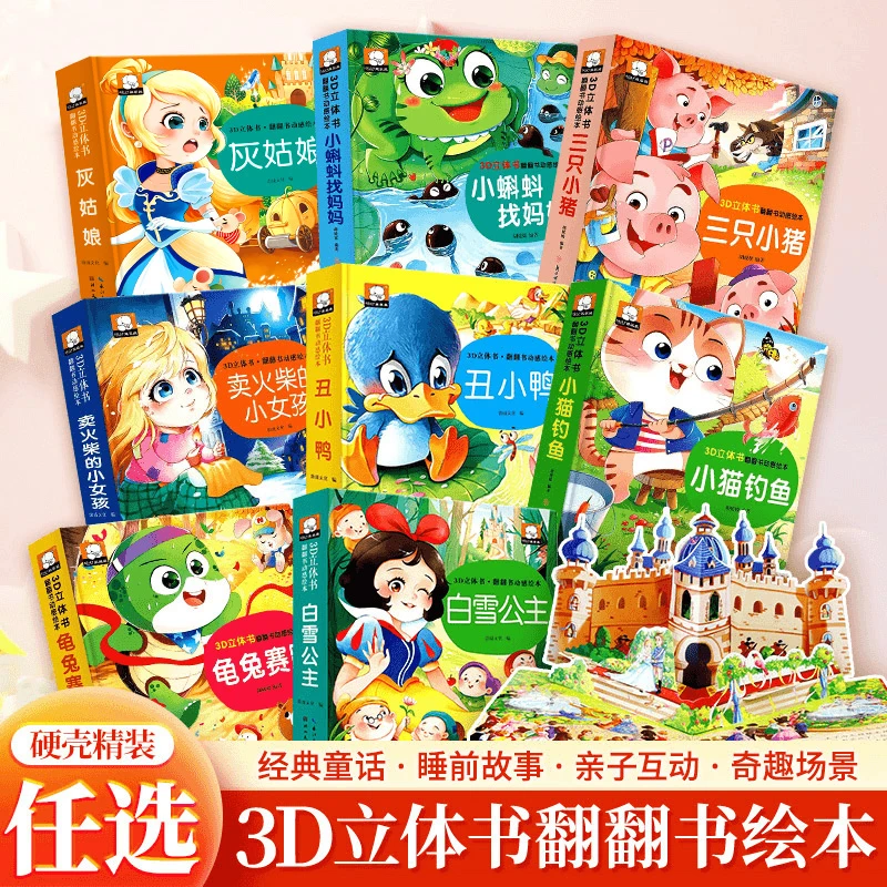 笨笨熊启蒙精装硬壳正品经典童话动感绘本3D立体书翻翻书亲子互动