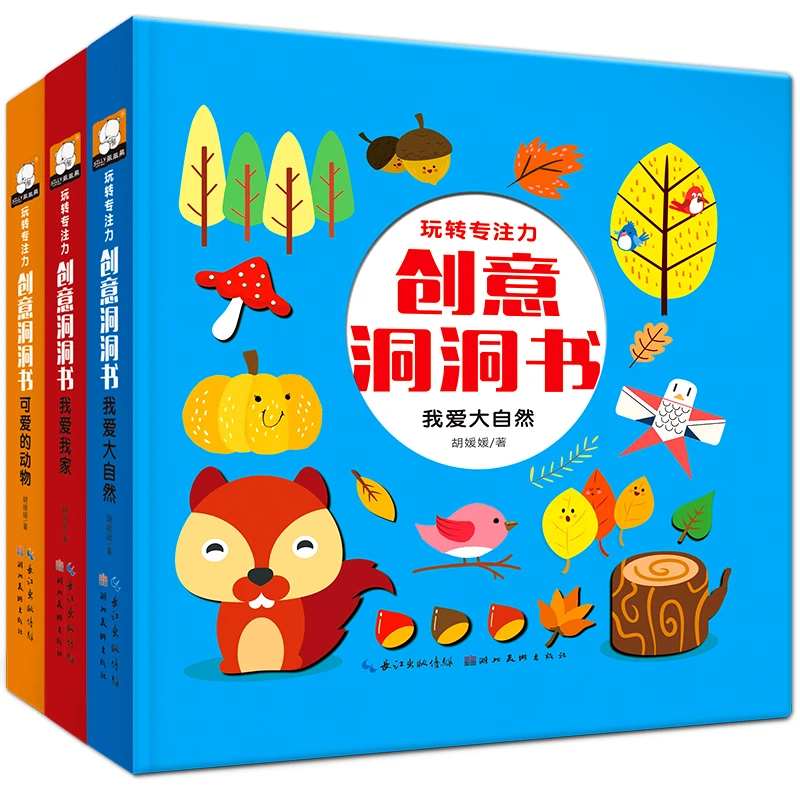 笨笨熊玩转专注力创意洞洞书