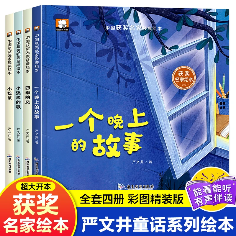笨笨熊精装硬壳大开本获奖名家绘本全套4册