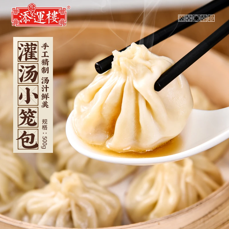 添运楼上海灌汤小笼包鲜肉汤包茶楼早茶点心速冻包子早餐烧卖饺子