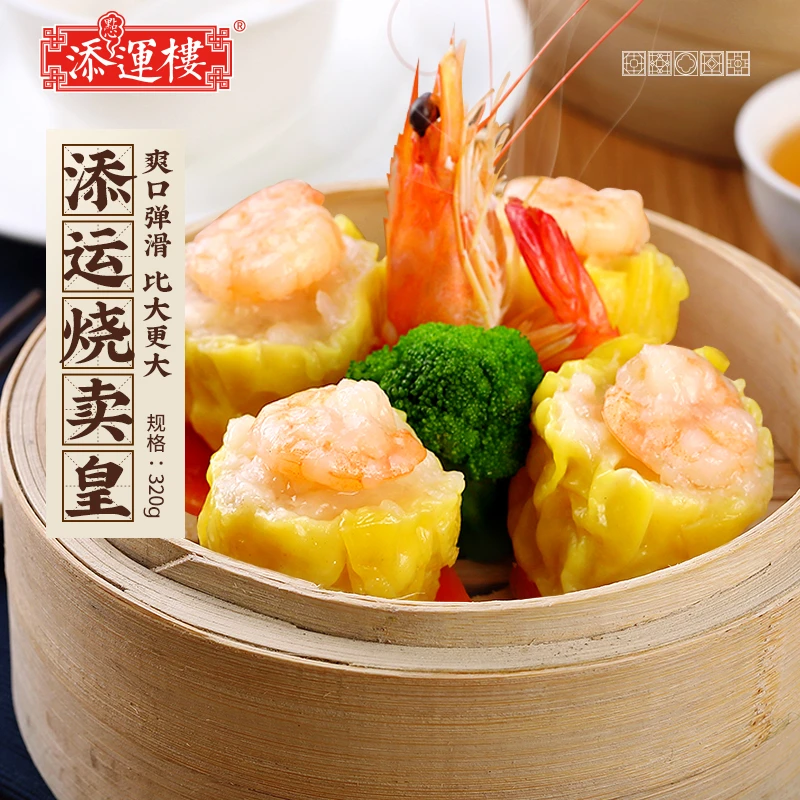添运楼虾仁烧卖皇虾肉烧麦星级酒店酒楼广东早茶点心速冻食品早餐