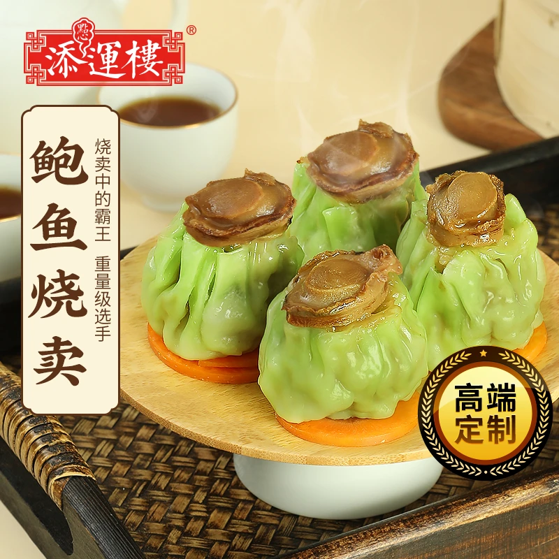 添运楼鲍鱼烧卖皇广式烧麦早茶点心速冻食品早餐高端星级酒店同款