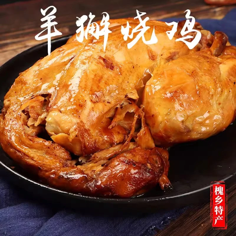 山西特产羊獬烧鸡卤味手扒鸡即食熟食