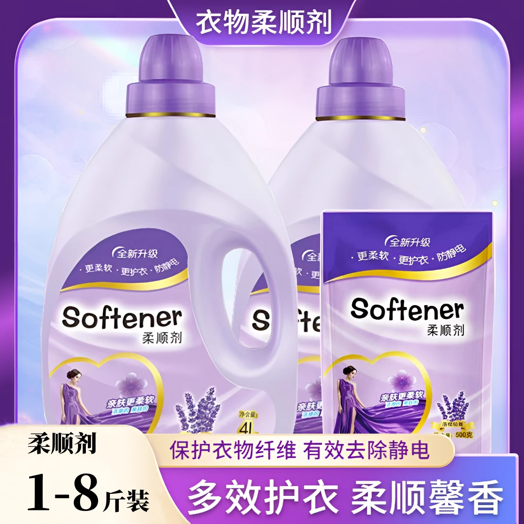 【1-8斤装】洗衣柔顺剂薰衣草持久留香柔软多效护衣除静电家用包邮