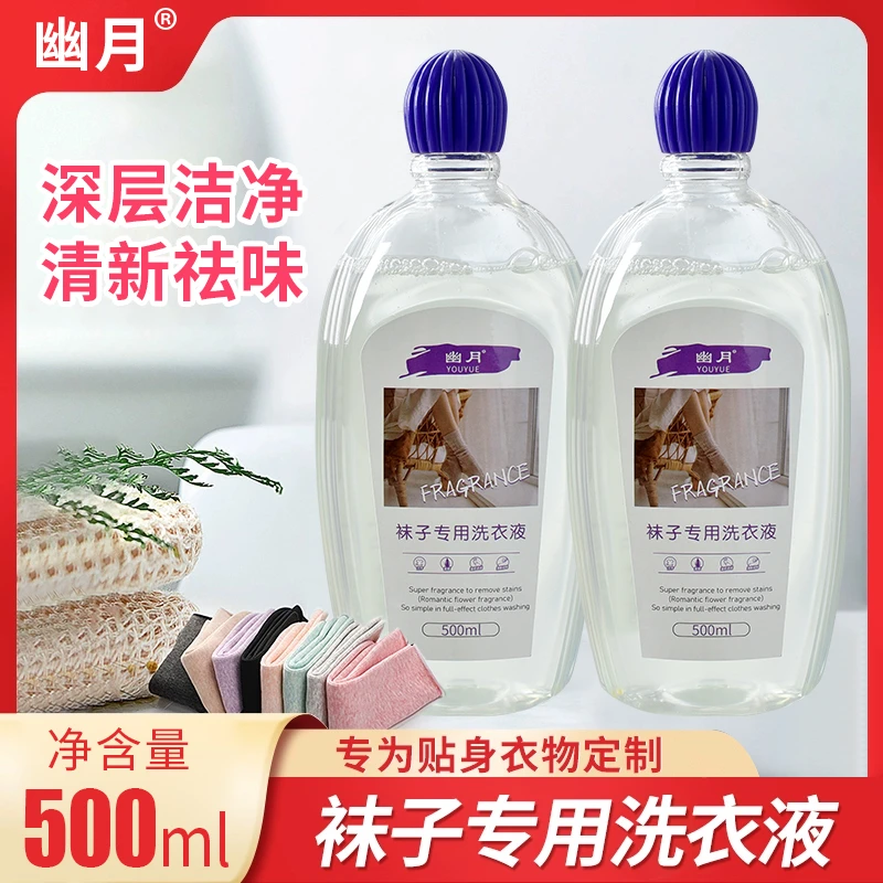 袜子专用洗衣液深层洁净温和去污清新祛味留香鞋袜液贴身衣物洗护