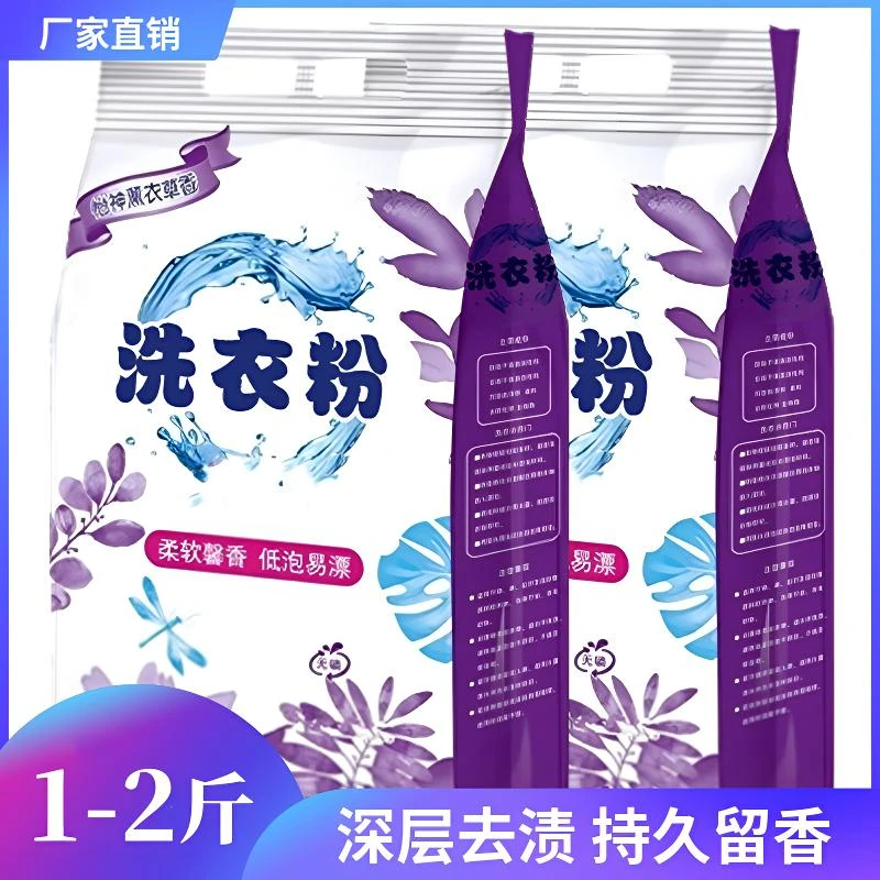 1-2斤装薰衣草香洗衣粉植物椰油去渍去污洗衣粉持久留香洗衣粉
