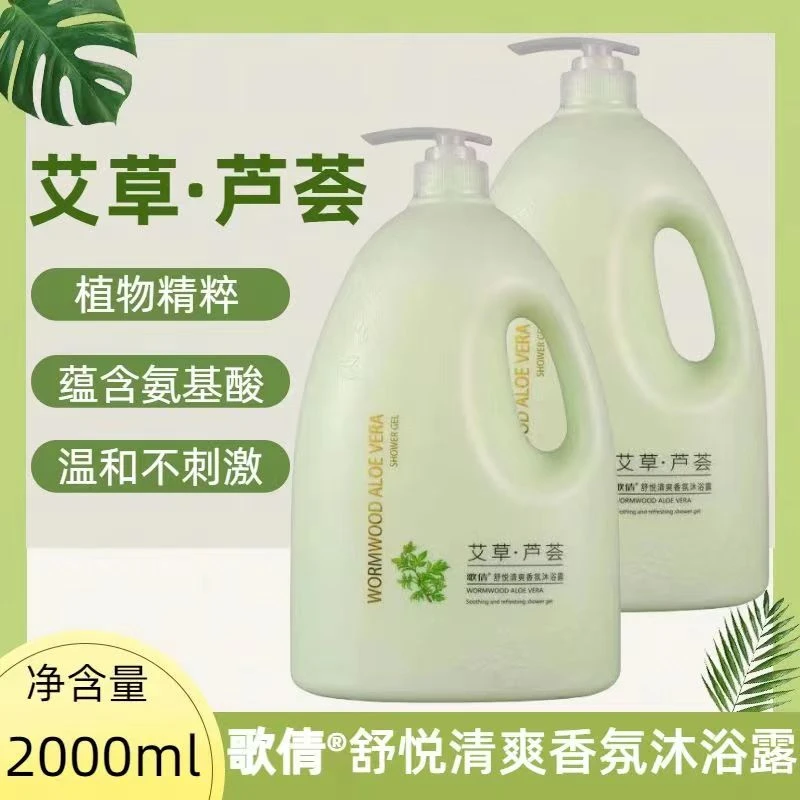 歌倩艾草香氛沐浴露持久留香大容量家庭装保湿正品男女士海盐爽肤