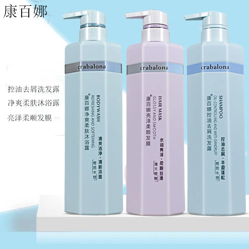 康百娜控油清爽洗发水柔顺持久留香沐浴露护发素套装男女士家庭装