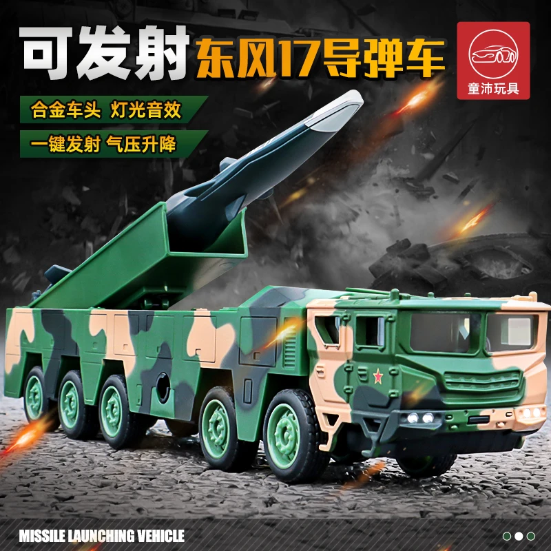 仿真导弹发射车1:50火箭炮模型军事国军人偶东风17战车男孩玩具车