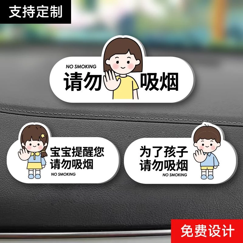 车内请勿吸烟提示牌禁止吸烟亚克力贴牌温馨提醒您有宝宝装饰贴纸