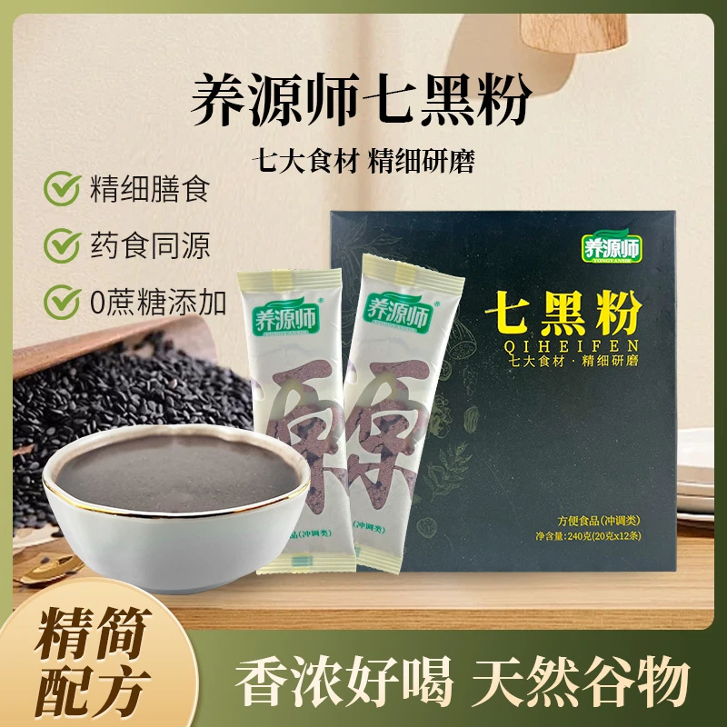 七黑粉现磨营养粉养发黑七粉黑豆黑米黑芝麻黑枸杞桑葚桑椹组合饮