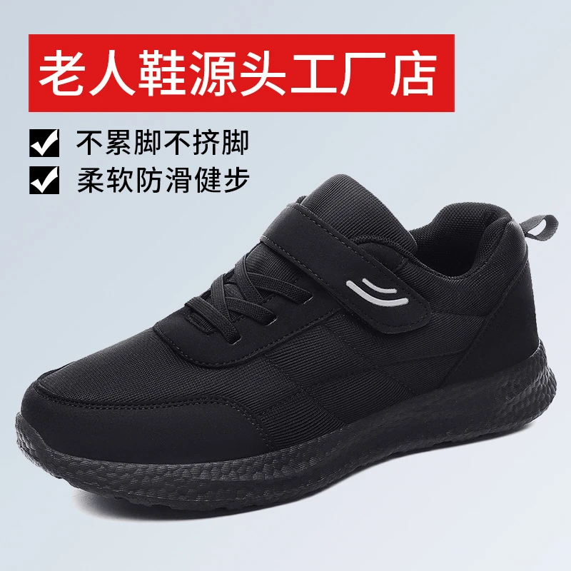秋季老人鞋软底中老年运动鞋男士透气舒适旅游鞋防滑健步鞋全黑色