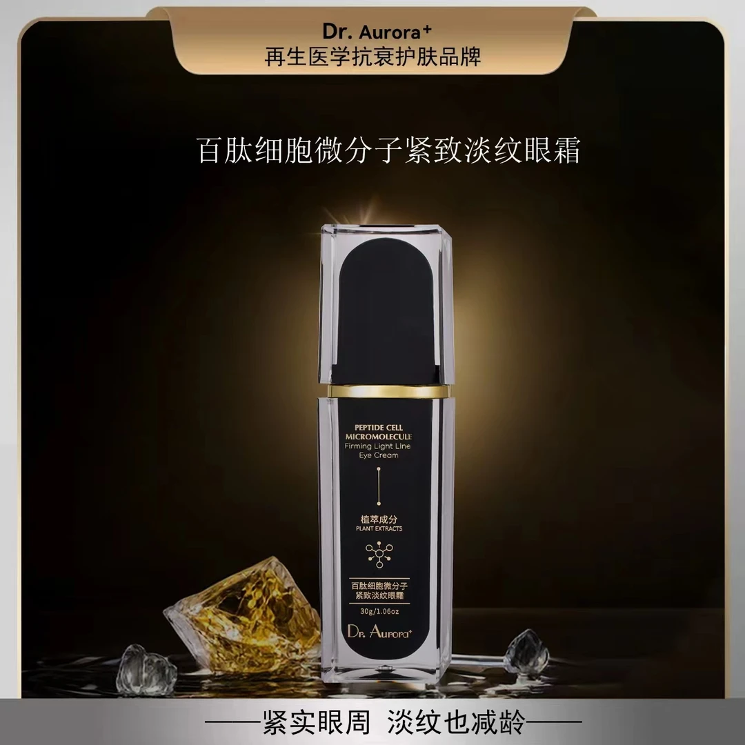 Dr. Aurora⁺百肽细胞微分子建构眼霜