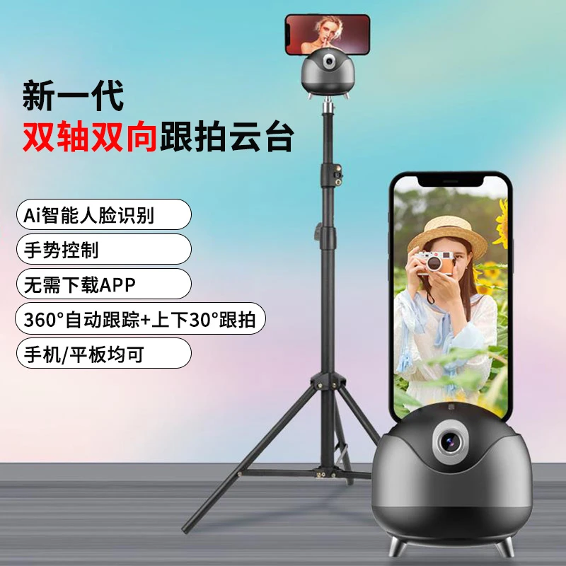 专业级360°双轴跟拍云台AI追踪无需APP手机平板拍照视频直播防抖