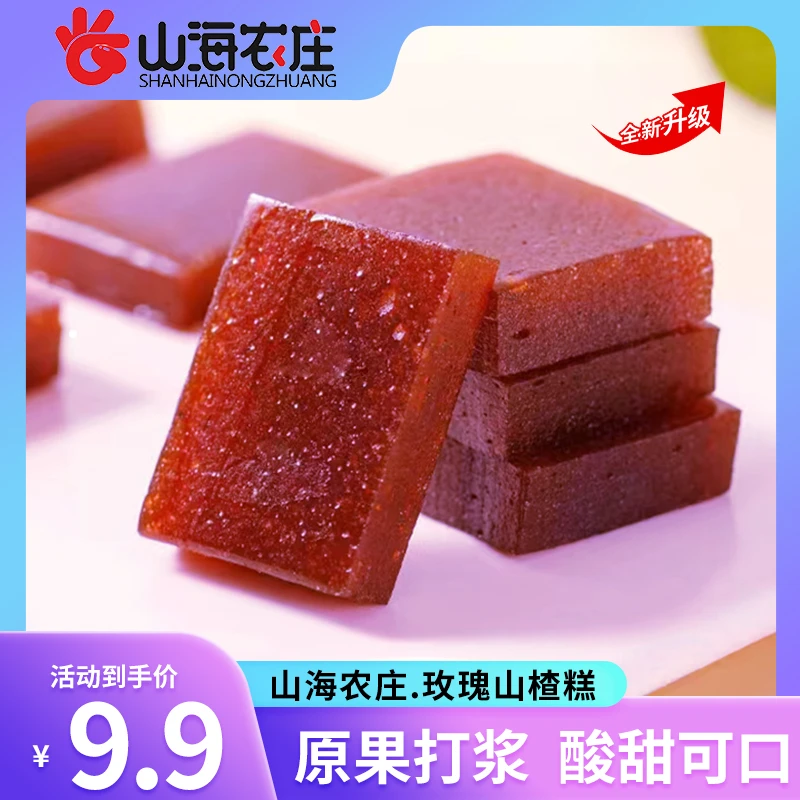 玫瑰山楂糕原汁原味追剧办公小零食