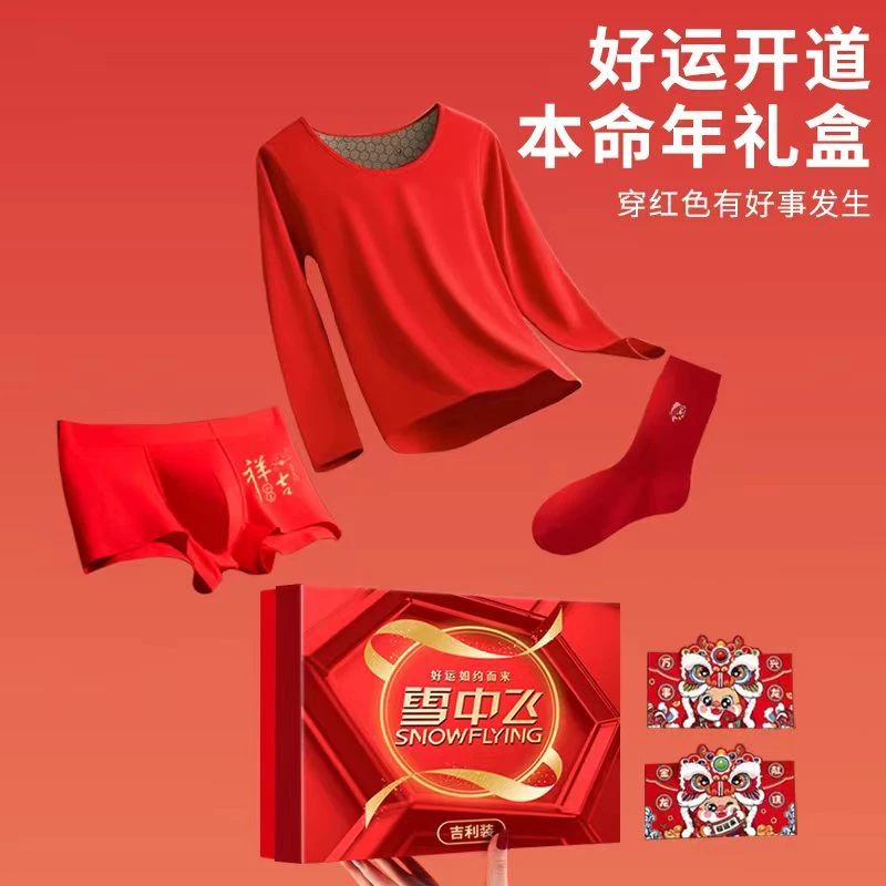 【明道专属】雪中飞龙年内衣裤袜子红色秋衣裤桑蚕丝羊绒保暖套装