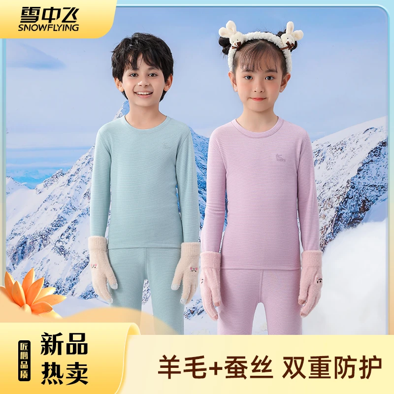雪中飞【5A抗菌】儿童保暖内衣套装男女童秋衣裤桑蚕丝绵羊毛家居服
