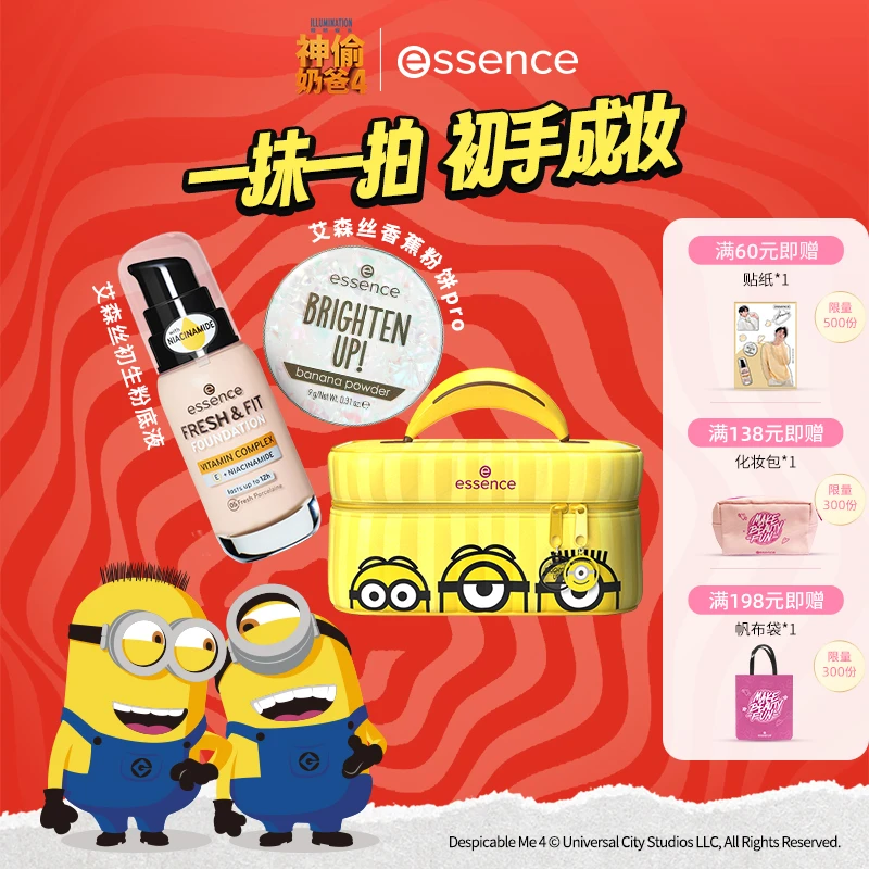 【周翊然直播专属】小黄人限定联名轻透持妆粉底液+香蕉粉饼Pro组合