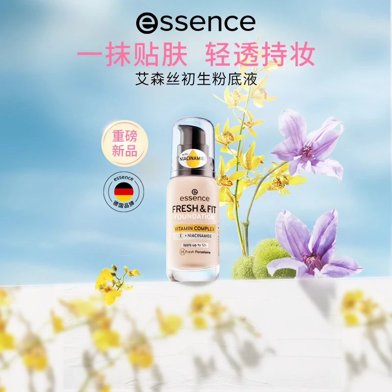 【仙姆专享】艾森丝轻透持妆粉底液